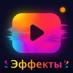 Video Editor - Glitch Video Effects для Android