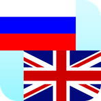 Русско-Английский Переводчик для Android