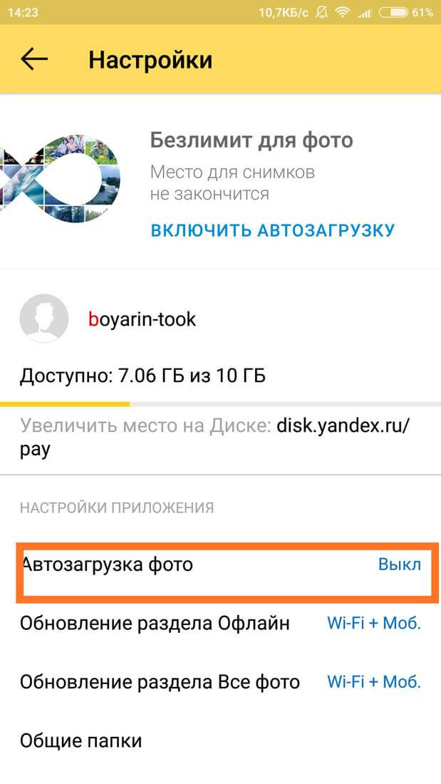 Как автоматически загрузить на Яндекс диск фото и видео