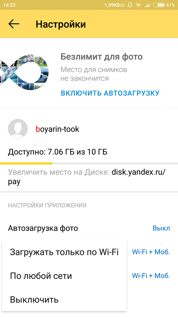Как автоматически загрузить на Яндекс диск фото и видео