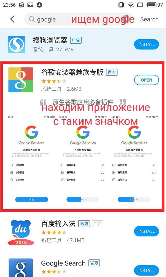 Как установить Google Play на Meizu