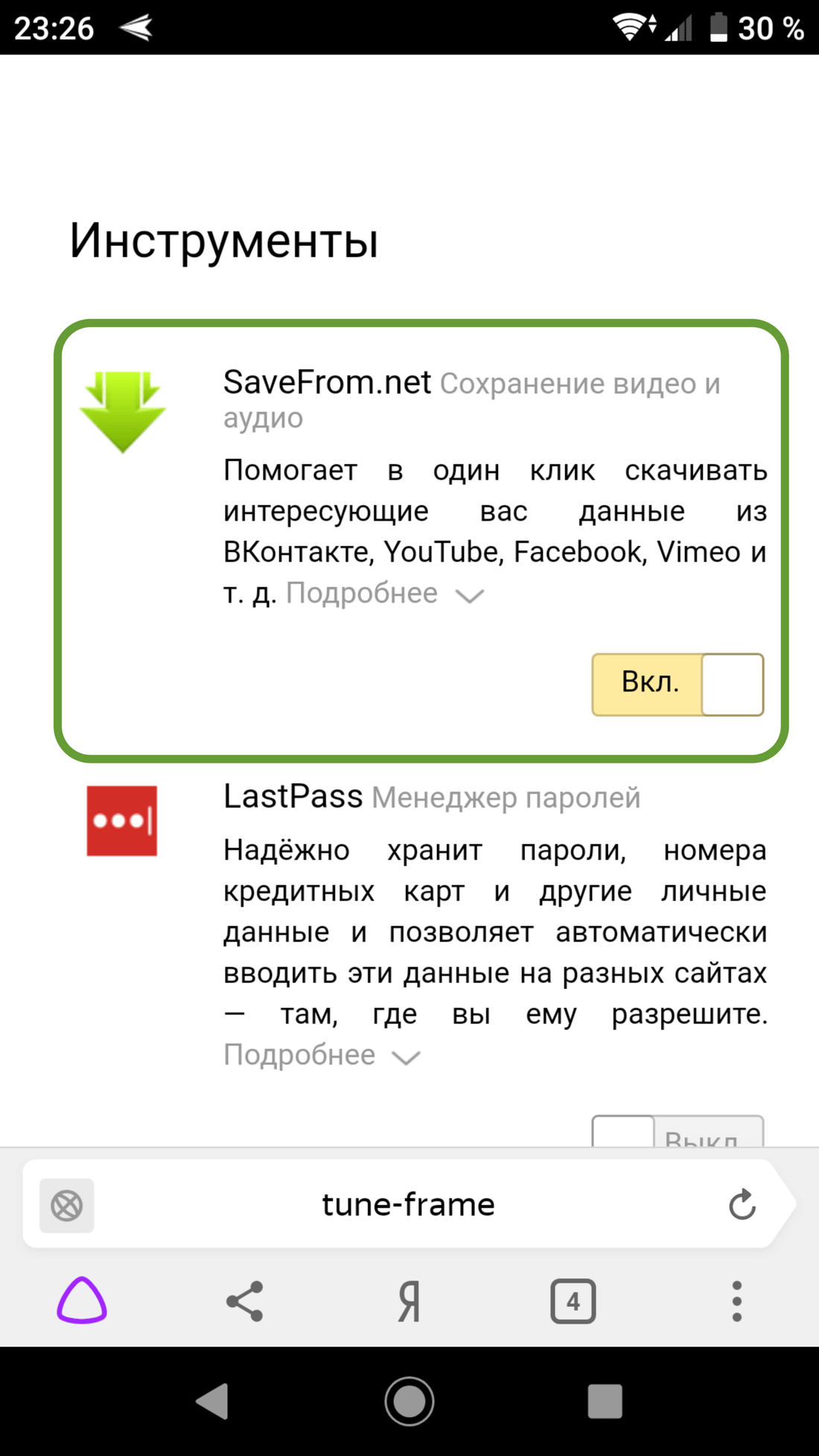 Как скачать видео с ютуба на андроид через Яндекс браузер и дополнение SaveFrom