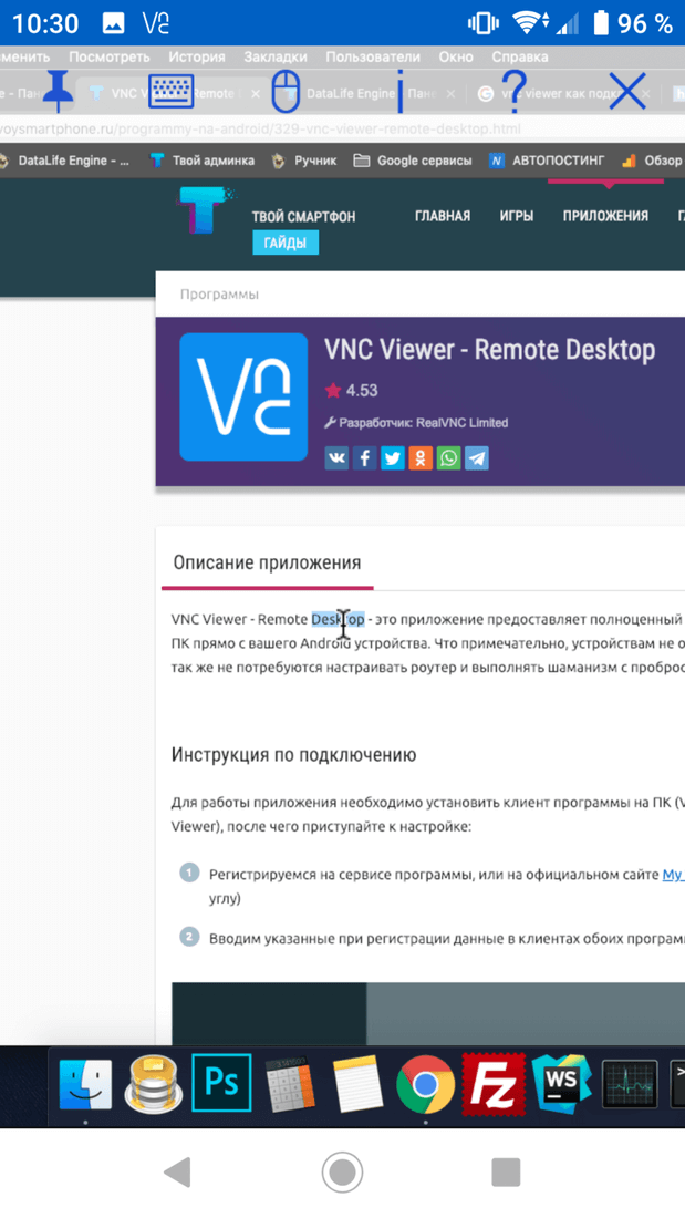 Скриншот #1 из программы VNC Viewer - Remote Desktop